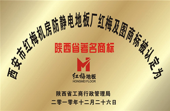 陜西省著名商標(biāo)